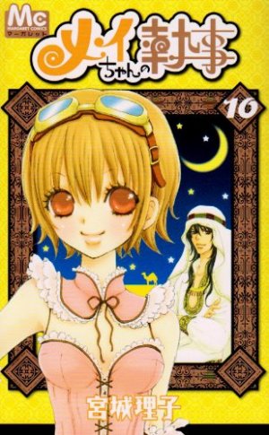 couverture, jaquette Mei's Butler 10  (Shueisha) Manga