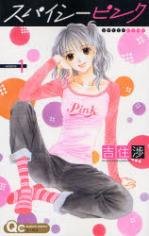 couverture, jaquette Spicy Pink 1  (Shueisha) Manga