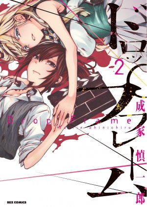 couverture, jaquette Drop Frame 2  (Ichijinsha) Manga
