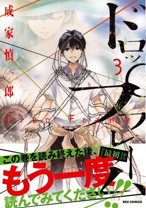 couverture, jaquette Drop Frame 3  (Ichijinsha) Manga