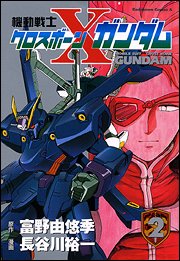 couverture, jaquette Kidou Senshi Crossbone Gundam 2  (Kadokawa) Manga