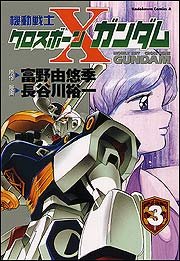 Kidou Senshi Crossbone Gundam 3