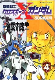 couverture, jaquette Kidou Senshi Crossbone Gundam 4  (Kadokawa) Manga