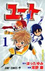 couverture, jaquette Yûto 1  (Shueisha) Manga