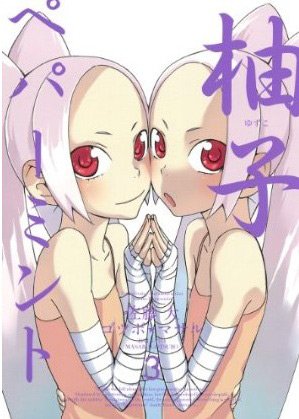 couverture, jaquette Yuzuko Peppermint 3  (Square enix) Manga
