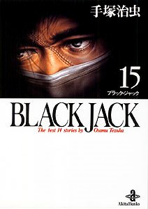 couverture, jaquette Black Jack 15  (Akita shoten) Manga