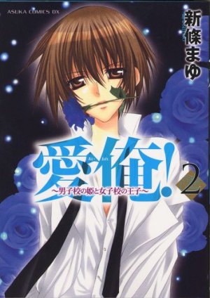 couverture, jaquette Blaue Rosen - Saison 2 2  (Kadokawa) Manga
