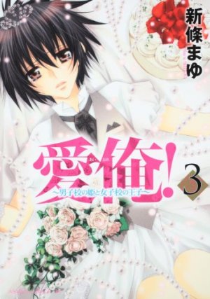 couverture, jaquette Blaue Rosen - Saison 2 3  (Kadokawa) Manga