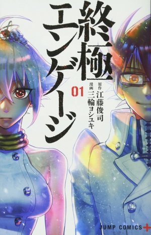 couverture, jaquette Last Pretender 1  (Shueisha) Manga