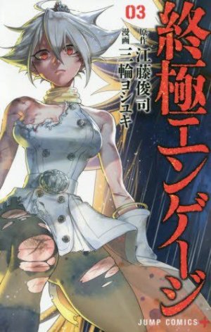couverture, jaquette Last Pretender 3  (Shueisha) Manga