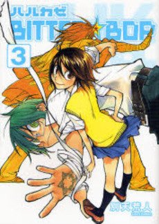 couverture, jaquette Harukaze Bitter Bop 3  (Mag garden) Manga