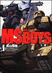 couverture, jaquette Kidou Senshi Gundam MS BOYS - Bokutachi no Jion Dokuritsu Sensou 1  (Kadokawa) Manga