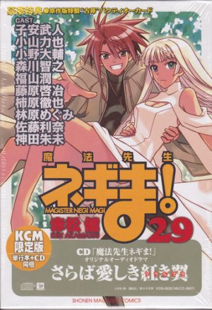 couverture, jaquette Negima ! 29 Collector DVD 2 (Kodansha) Manga