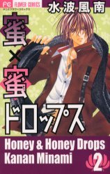 couverture, jaquette Honey x Honey 2  (Shogakukan) Manga