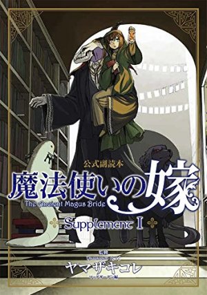 The Ancient Magus Bride - Supplement 1