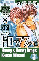 couverture, jaquette Honey x Honey 3  (Shogakukan) Manga