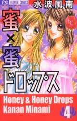 couverture, jaquette Honey x Honey 4  (Shogakukan) Manga