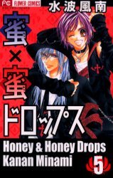 couverture, jaquette Honey x Honey 5  (Shogakukan) Manga