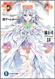 couverture, jaquette Date a Live 18  (Fujimishobo) Light novel