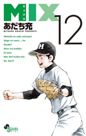 couverture, jaquette Mix 12  (Shogakukan) Manga