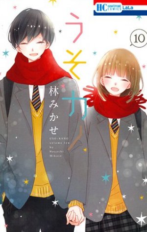 couverture, jaquette Fausse petite amie 10  (Hakusensha) Manga