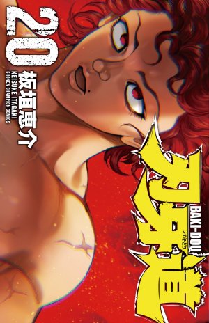 couverture, jaquette Baki-Dou 20  (Akita shoten) Manga