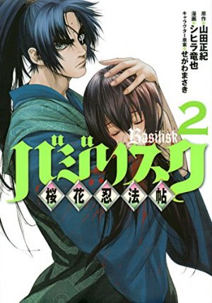 couverture, jaquette Basilisk - The Ôka ninja scrolls 2  (Kodansha) Manga