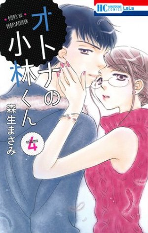 Otona no Kobayashi-kun 5 Manga