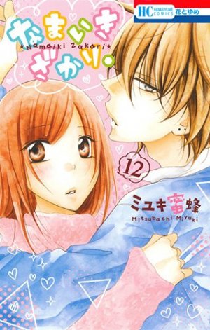 couverture, jaquette Cheeky love 12  (Hakusensha) Manga