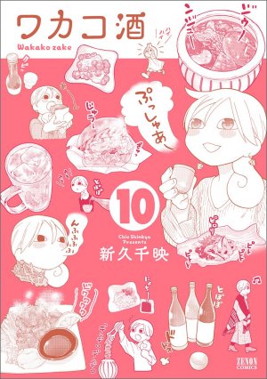 couverture, jaquette Wakako-Zake 10  (Tokuma Shoten) Manga