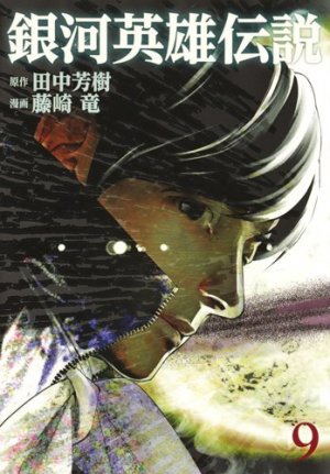 couverture, jaquette Les Héros de la Galaxie 9  (Shueisha) Manga