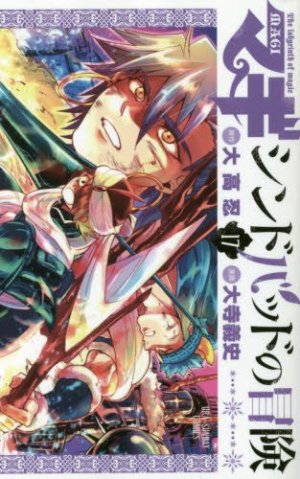 couverture, jaquette Magi - Sindbad no bôken 17  (Shogakukan) Manga
