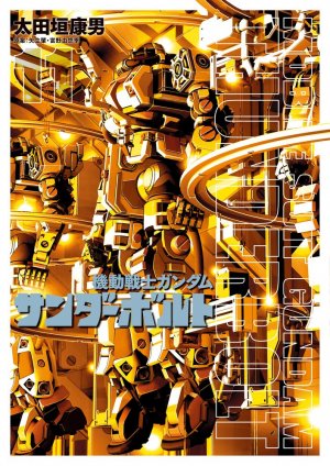 Mobile Suit Gundam - Thunderbolt 11