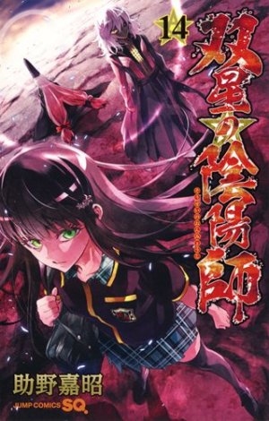 couverture, jaquette Twin star exorcists – Les Onmyôji Suprêmes 14  (Shueisha) Manga