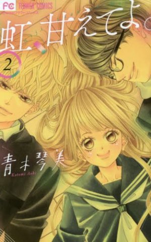 couverture, jaquette Don't Fake Your Smile 2  (Shogakukan) Manga