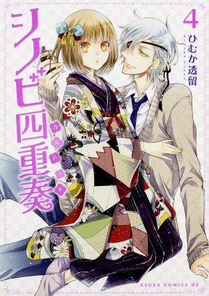 couverture, jaquette Shinobi Quartet 4  (Kadokawa) Manga