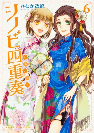 couverture, jaquette Shinobi Quartet 6  (Kadokawa) Manga