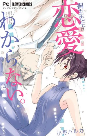couverture, jaquette Aromantic (Love) Story 4  (Shogakukan) Manga