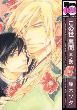 couverture, jaquette My demon and me 2  (Libre Shuppan) Manga