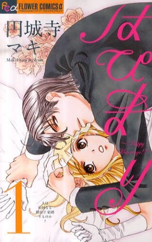 couverture, jaquette Happy Marriage?! 1  (Shogakukan) Manga