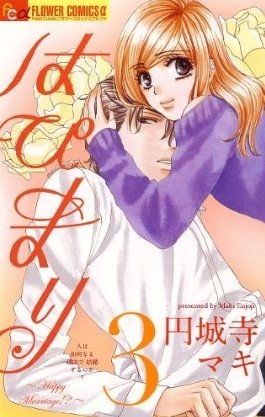 couverture, jaquette Happy Marriage?! 3  (Shogakukan) Manga