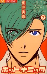 couverture, jaquette Hot Gimmick 7  (Shogakukan) Manga