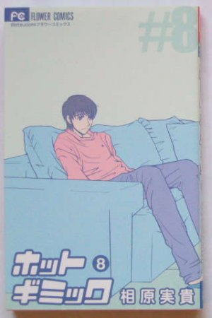 couverture, jaquette Hot Gimmick 8  (Shogakukan) Manga
