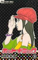 couverture, jaquette Hot Gimmick 9  (Shogakukan) Manga