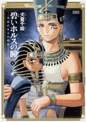 couverture, jaquette Reine d'Égypte 4  (Enterbrain) Manga