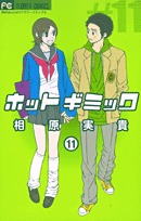 couverture, jaquette Hot Gimmick 11  (Shogakukan) Manga