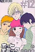 couverture, jaquette Hot Gimmick 12  (Shogakukan) Manga