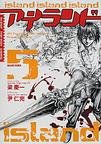 couverture, jaquette Island 5  (Enterbrain) Manhwa