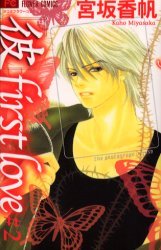 couverture, jaquette Kare First Love 2  (Shogakukan) Manga