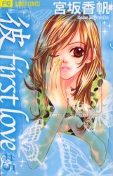 couverture, jaquette Kare First Love 5  (Shogakukan) Manga
